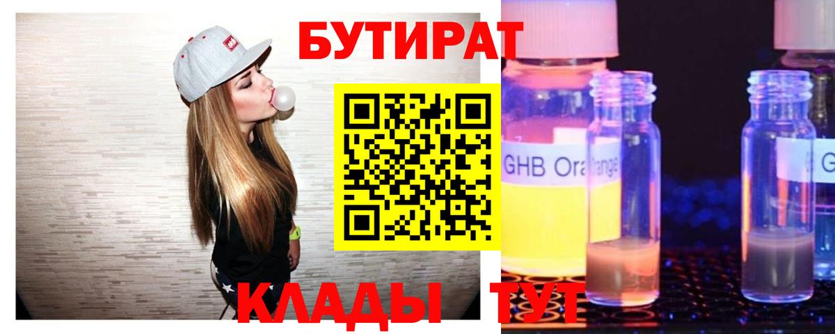 БУТИРАТ BDO 33%  Вход с VPN  Санкт-Петербург 