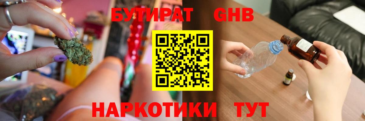 БУТИРАТ Butirat Санкт-Петербург
