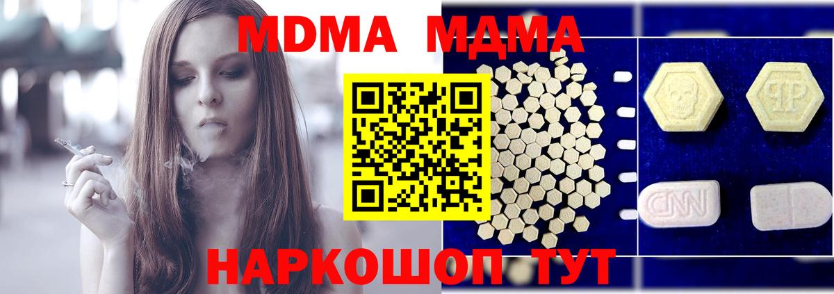 MDMA кристаллы  МДМА  МДМА Molly  Санкт-Петербург  Вход с VPN 